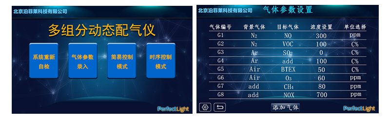 多組分動(dòng)態(tài)配氣儀.jpg