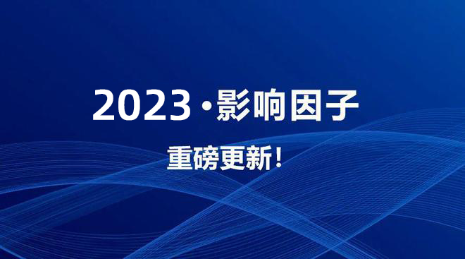 光催化類(lèi)期刊2024最新影響因子