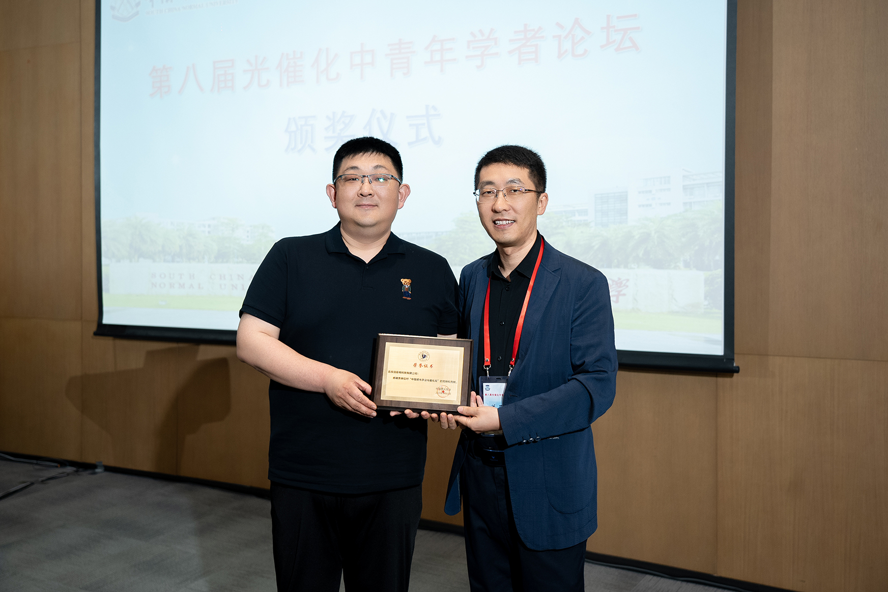 北京泊菲萊科技有限公司榮獲了“中國感光學(xué)會光催化獎”