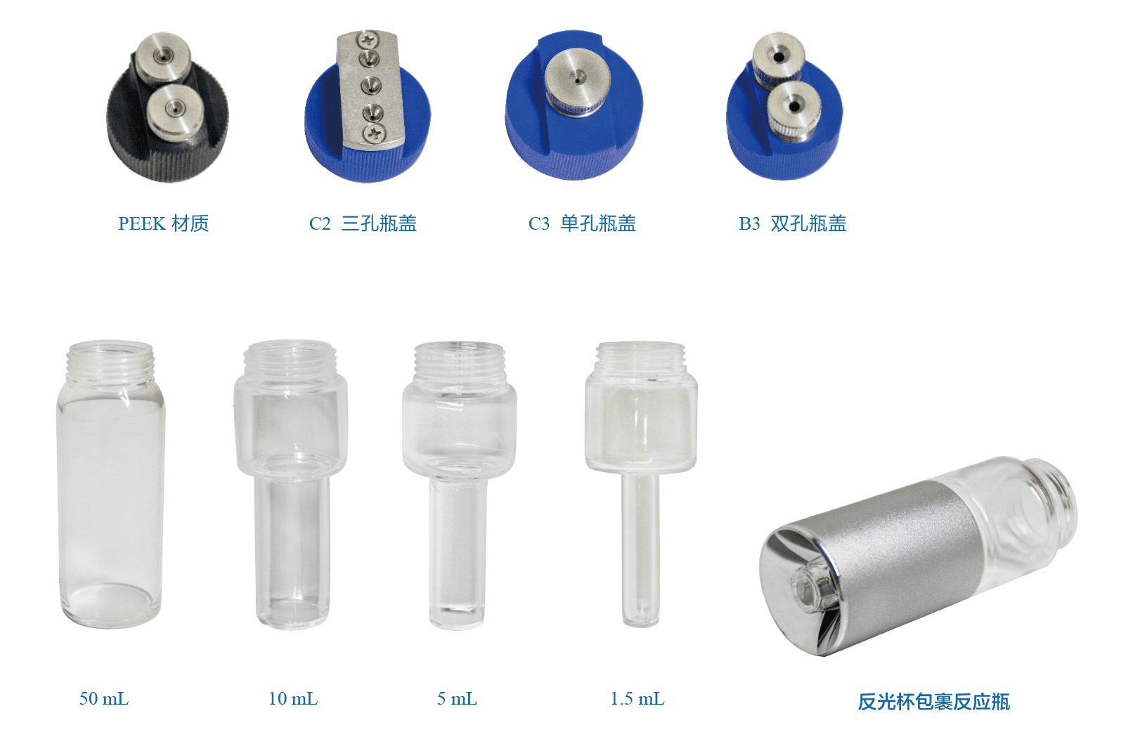 與PLA-MAC1005多路氣氛控制器搭配使用的反應(yīng)瓶及瓶蓋